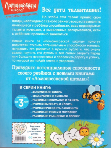 Учимся проходить лабиринты от 3-х лет. Ломоносовская школа