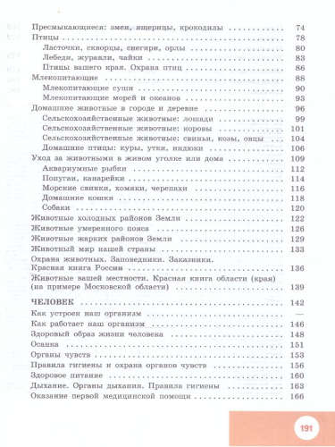 Природоведение 6 класс. Учебник (Обновленный, для обучающихся с интеллектуальными нарушениями)
