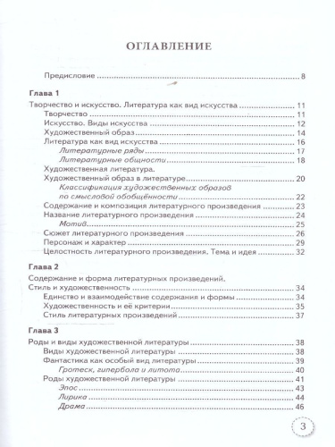 Справочник Литературное чтение 1-4 класс. Теория и практика. ФГОС