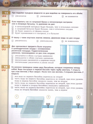 Физика 7 класс. Тетрадь-тренажёр. УМК "Сферы". ФГОС