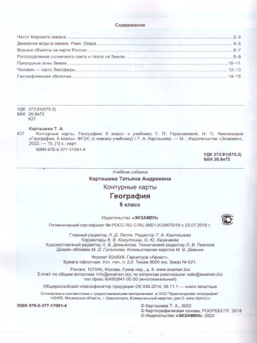 География 6 класс. Контурные карты. Классическая география. ФГОС