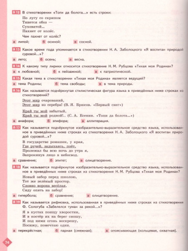 Литература 7 класс. Рабочая тетрадь к учебнику В.Я. Коровиной в 2-х частях. Часть 2. ФГОС