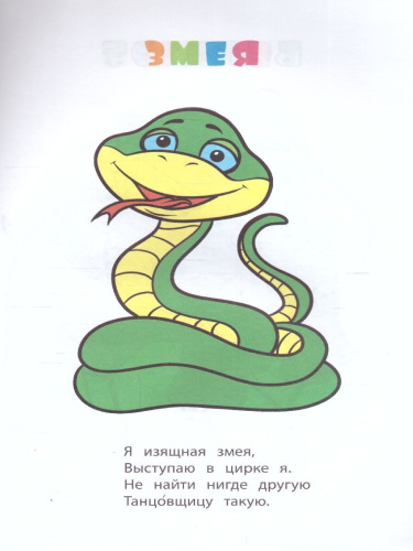 Книжка-раскраска "Веселые животные"