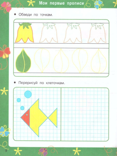 Рисуем по клеточкам и точкам
