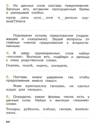 Русский язык. Летние задания. Переходим в 3-й класс. УМК "Школа России"