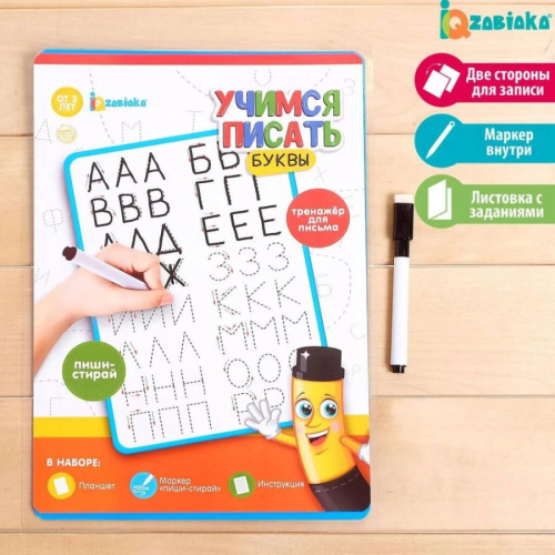 ZABIAKA "Учимся писать" буквы