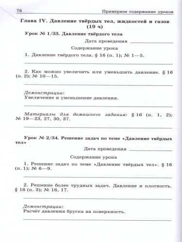 Физика 7 класс. Методическое пособие с указаниями к решению олимпиадных задач