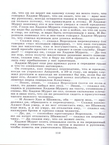 Кавказский пленник Хаджи-Мурат
