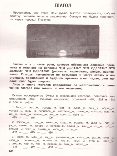 Русский язык 4 класс. Тренировочные задания. ФГОС НОО