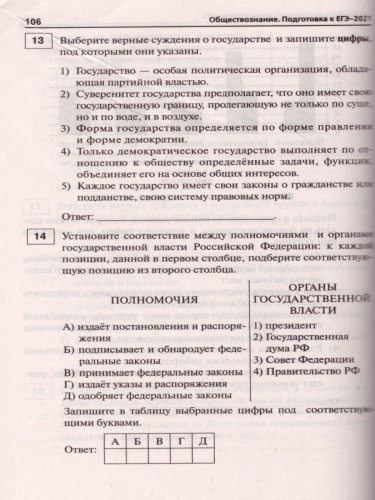 Обществознание. Подготовка к ЕГЭ-2021. 30 тренировочных вариантов по демоверсии 2021 года