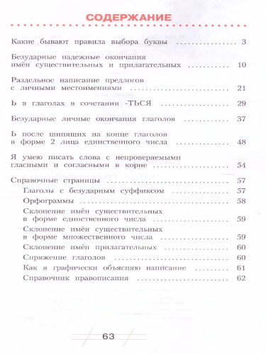 Нечаева Русский язык 4 кл. Я пишу грамотно.Формирование и диагностика орфогр.грамот.Раб.тетрадь (Бин