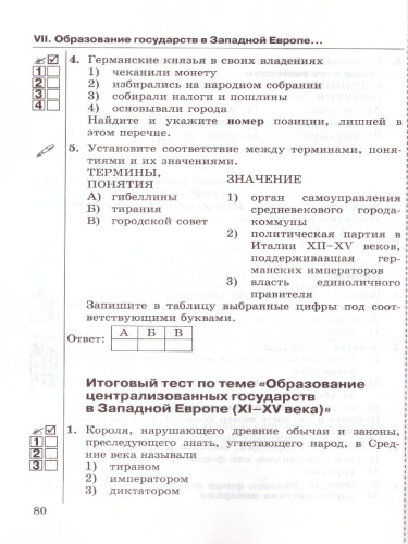 История Средних веков 6 класс. Тесты. К учебнику Е. В. Агибаловой. ФГОС