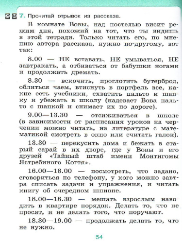 Основы светской этики 4 класс (4-5 класс). Рабочая тетрадь. ФГОС
