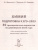 ЕГЭ-2023. Химия. 30 вариантов