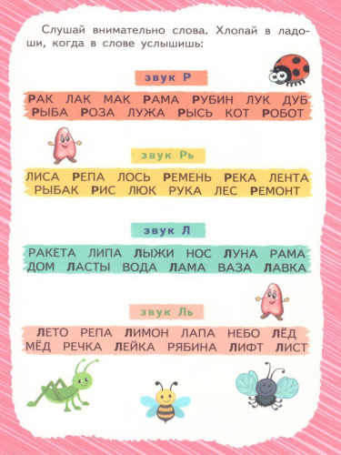 Сонорные звуки. Артикуляционная гимнастика. Игры и упражнения. Комплект логопедических карт