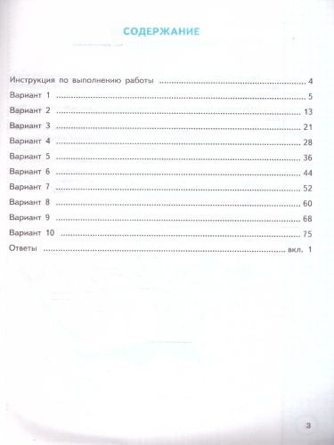 ВПР Окружающий мир за курс начальной школы. Практикум. ФГОС
