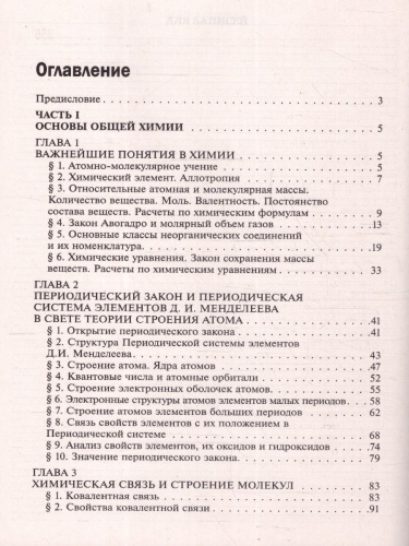 Общая и неорганическая химия 10-11 классы. Подготовка к ЕГЭ