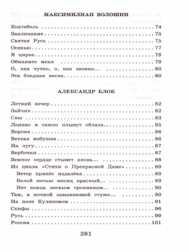 Русские поэты серебряного века