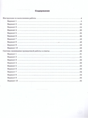 ВПР Математика 4 класс. 10 тренировочных вариантов. НОВЫЙ ФГОС