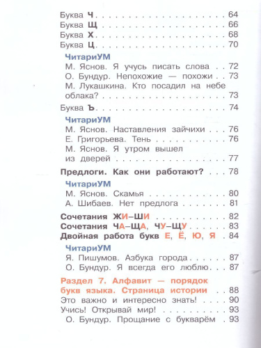 Букварь. Обучение грамоте 1 класс. Учебник в 2-х частях. Часть 2