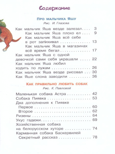 Смешные рассказы для детей