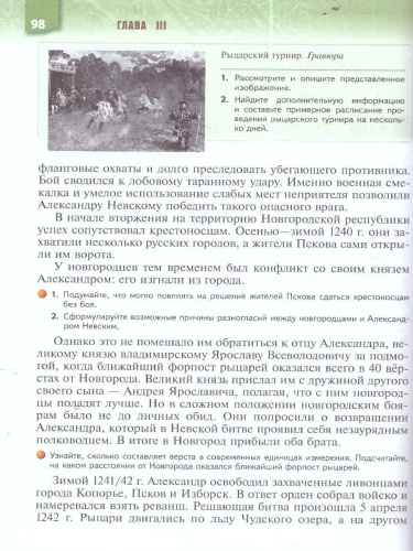 История. Военная история России 6-7 классы. Учебное пособие