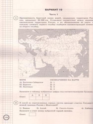ВПР География 8 класс. 25 вариантов. С новыми картами. ФГОС Новый