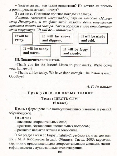 Современный урок иностранного языка: рекомендации, разработки уроков