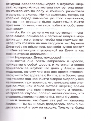 Алиса в Зазеркалье