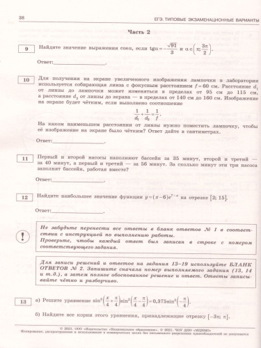 ЕГЭ 2021. Математика. 36 вариантов. Профильный уровень. Типовые экзаменационные варианты.