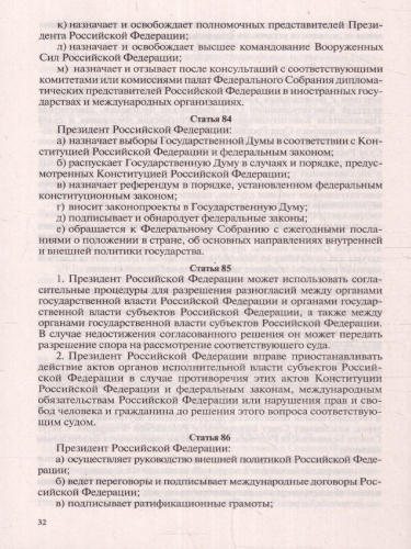 Конституция Российской Федерации с флагом, гербом и гимном. Новая редакция