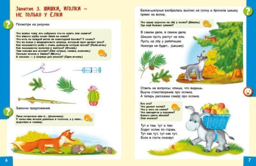 Говори правильно. Тетрадь по развитию речи для детей 4-5 лет. ФГОС