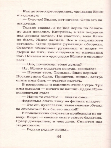 Серебряное копытце/ Классика в школе