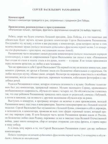 Картотека портретов композиторов. Тексты бесед с дошкольниками. Выпуск 2