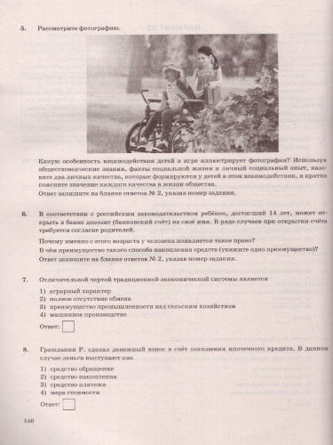 ОГЭ 2023 Обществознание.40 типовых вариантов заданий