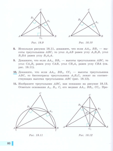 Геометрия 8 класс. Учебник