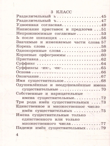 Все основные правила русского языка за 15 минут в день