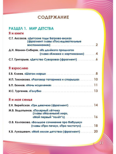 Литературное чтение на родном (русском) языке 4 класс. Увлекательные развивающие задания