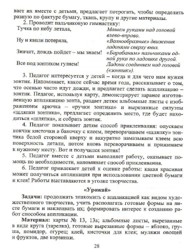 Изобразительная деятельность: рисование, лепка, аппликация. Игры-занятия для детей 3-4 лет. 16 карт