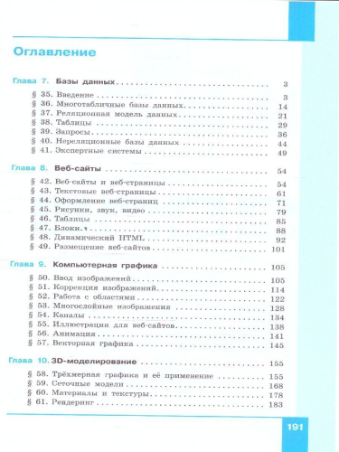 Информатика. 11 класс. Углубленный уровень. В 2-х частях. Часть 2. Учебное пособие