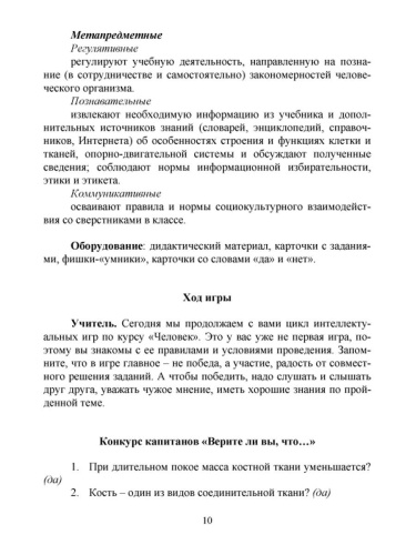 Игровые технологии в преподаваниии Биологии 8-11 классы + CD-диск