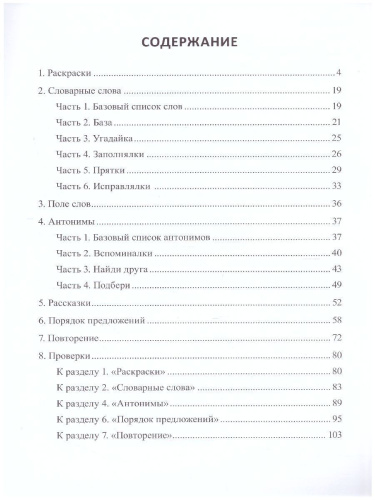 Учение без мучения. Основа 4 класс. Тетрадь для младших школьников