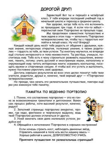 Портфолио четвероклассника. КНИГА + ПАПКА