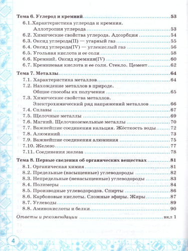 Тренажер по Химии 9 класс. К учебнику Г. Е. Рудзитиса. ФГОС