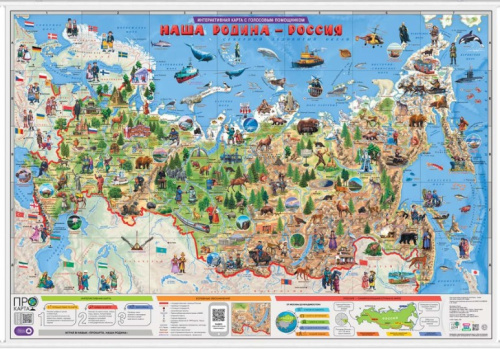 Карта Наша Родина-Россия. 101х69 см. ЛАМ. Настенная на рейках