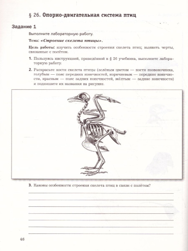Биология Животные 7 класс. Рабочая тетрадь. Часть 2. ФГОС