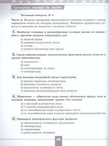 Биология 5 класс. Рабочая тетрадь. УМК "Линия жизни" (ФП2022)