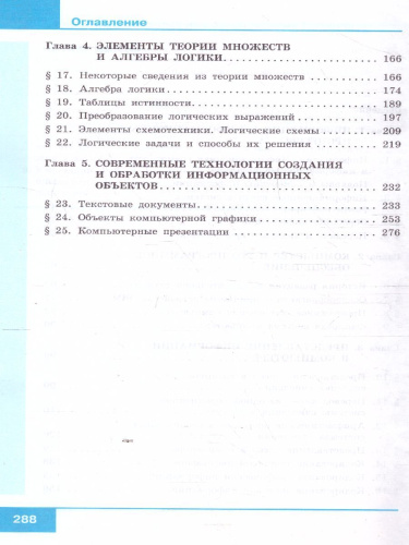 Информатика 10 класс. Учебник. Базовый уровень (ФП2022)