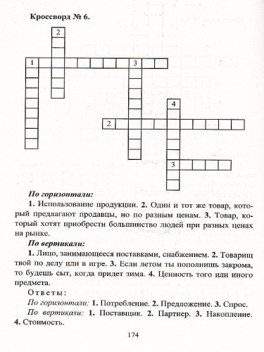 Финансовая грамотность дошкольника: Программа кружка. Ресурсный и диагностический материал. Занятия и игры