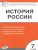 КИМ История России 7 класс. ФП 2020. ФГОС